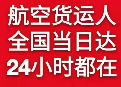 胶东空运地址货物、航空货运:物流行业各岗位招聘
